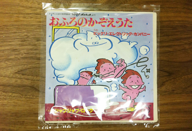 おふろのかぞえうた オークションで落札して今日届きました