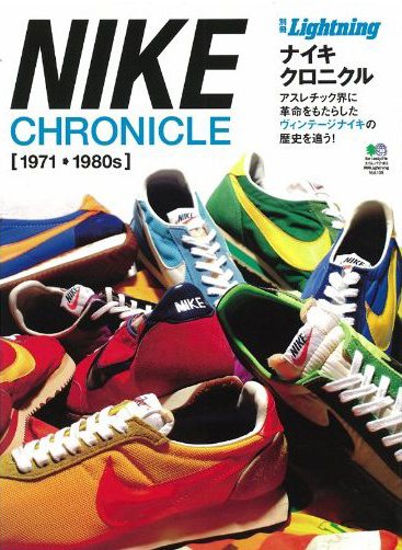 別冊Lightning NIKE CHRONICLE 1971-1980s