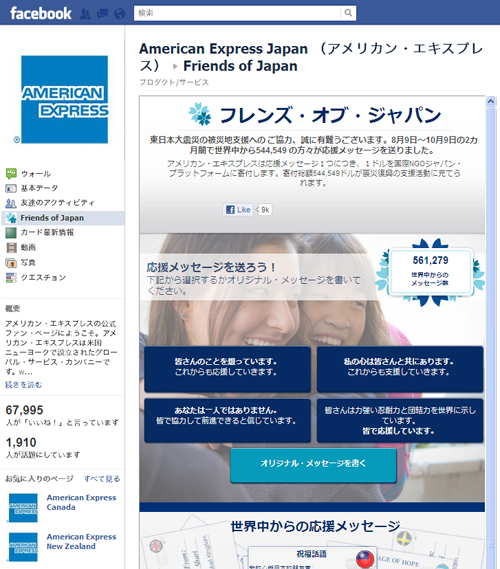AMERICAN EXPRESS:Friends of Japan AMERICAN EXPRESS:Friends of Japan