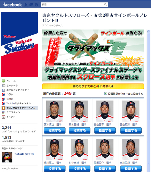 東京ヤクルトスワローズ:★第2弾★サインボールプレゼント!! 東京ヤクルトスワローズ:★第2弾★サインボールプレゼント!!
